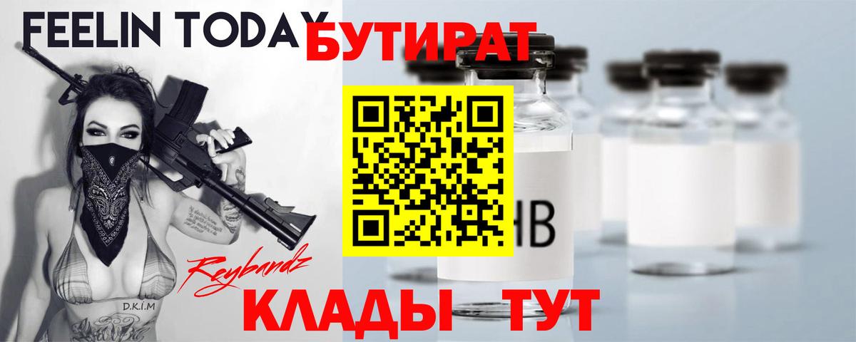БУТИРАТ бутик  БУТИРАТ  Нижний Тагил  Вход с VPN 