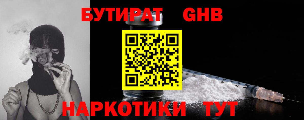 БУТИРАТ буратино Нижний Тагил