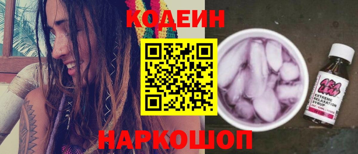 Кодеиновый сироп Lean напиток Lean (лин)  Вход с VPN  Кодеин напиток Lean (лин)  Нижний Тагил 
