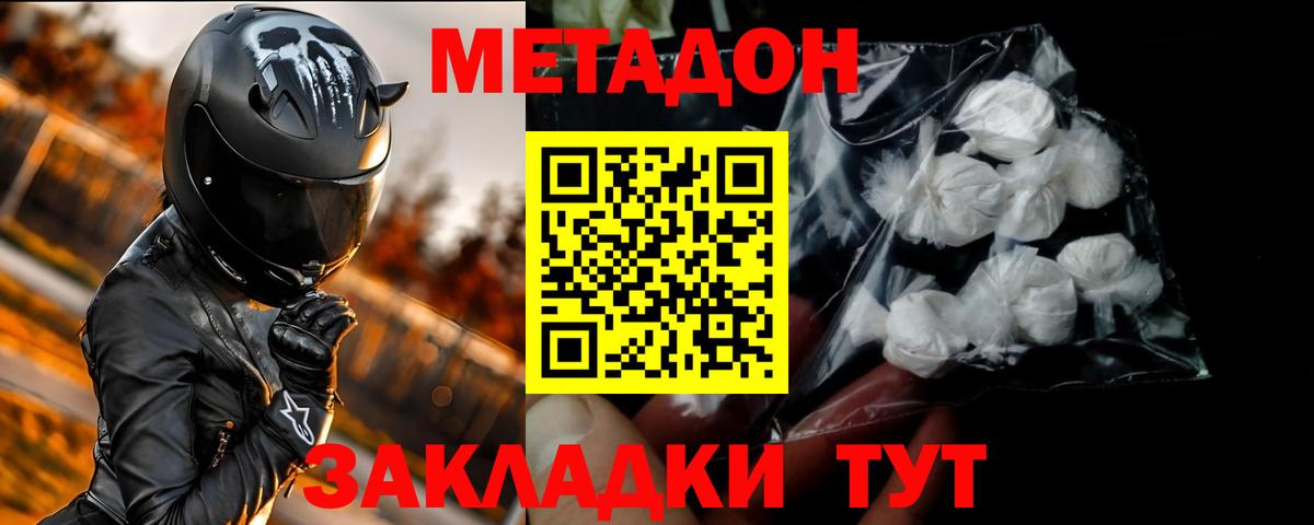 Нижний Тагил  Метадон кристалл  Вход с VPN  МЕТАДОН кристалл 