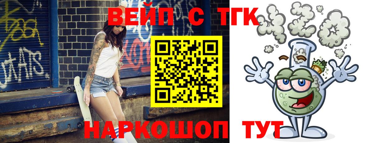 ТГК вейп Нижний Тагил
